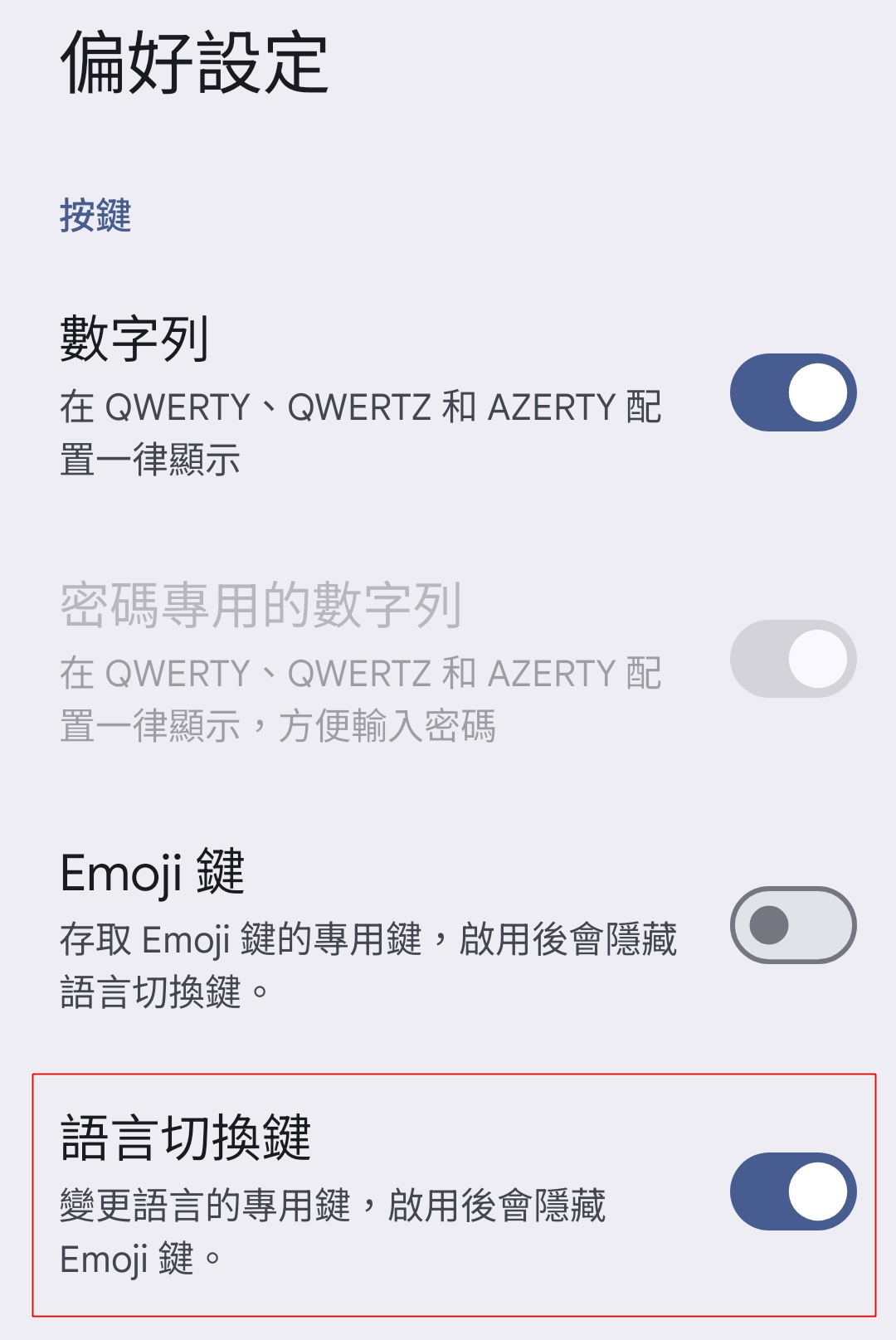 Android Gboard 顯示語言切換鍵