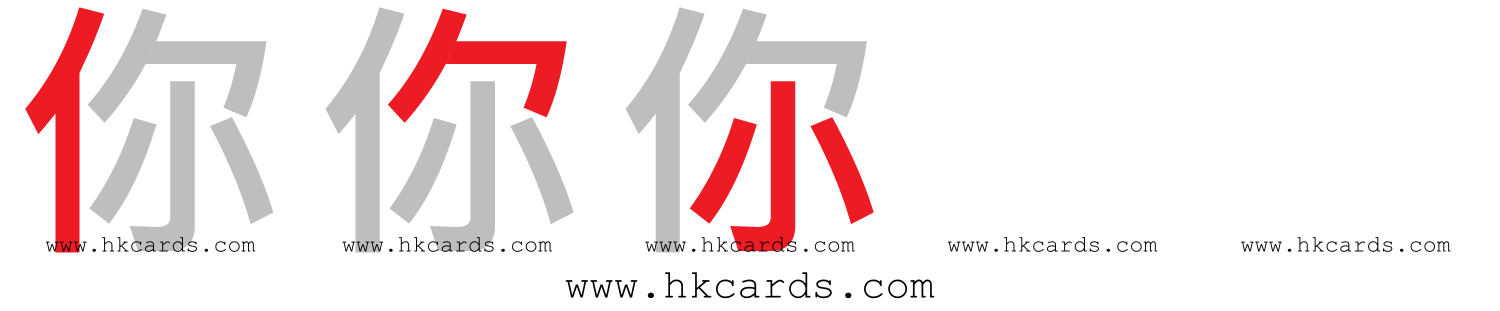 倉頡裏容易混淆的字形 (學倉頡 - 倉頡輸入法教學) hkcards 倉頡字典
