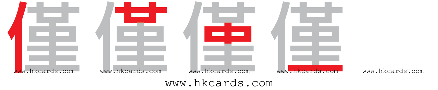 「僅」【倉頡】【速成】