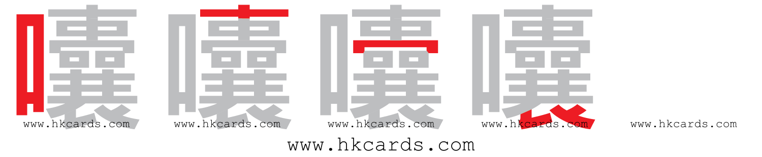 「囔」【倉頡】【速成】