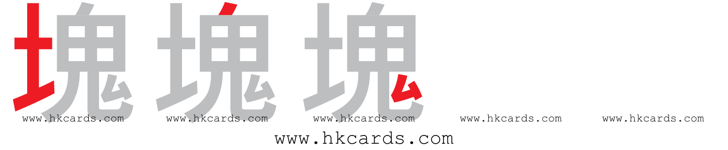複合字 (學倉頡 - 倉頡輸入法教學) hkcards 倉頡字典