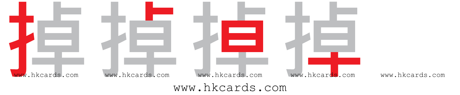 「掉」【倉頡】【速成】