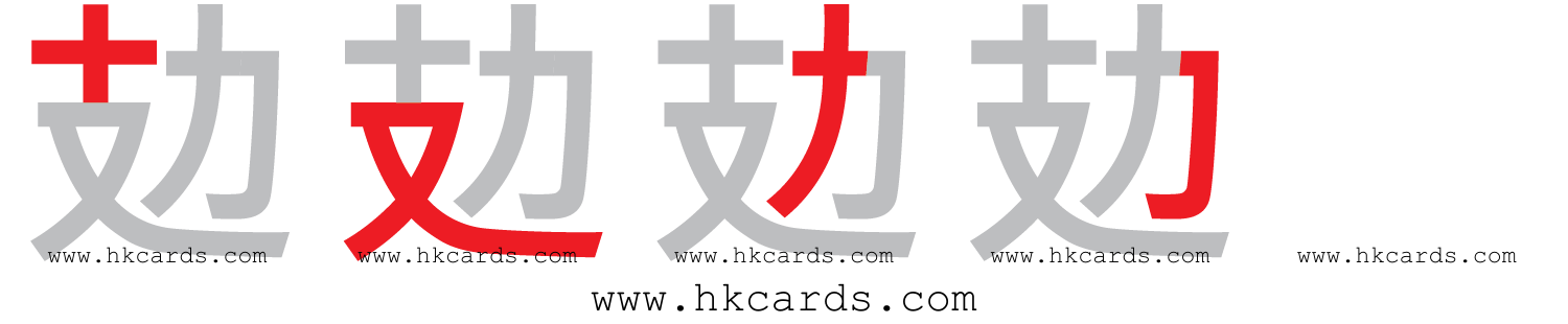 「攰」【倉頡】【速成】
