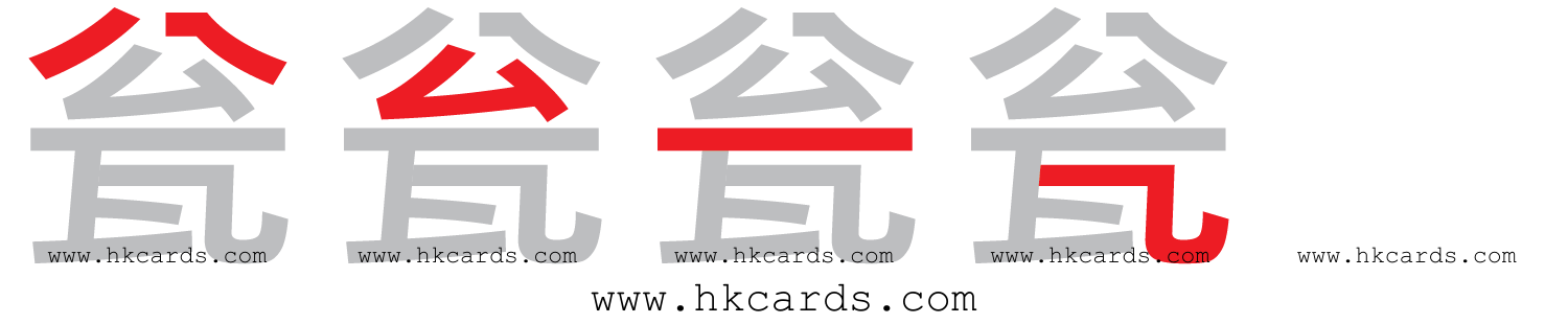 瓮 倉頡 速成 瓮 倉頡 速成