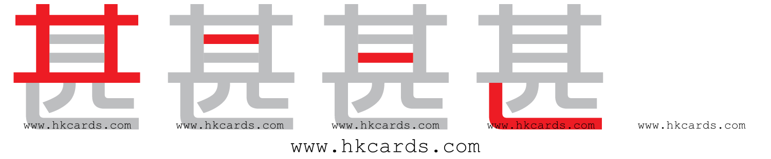「甚」【倉頡】【速成】