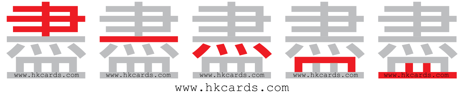 「盡」【倉頡】【速成】