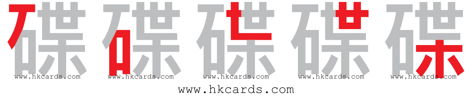 「補」【倉頡】【速成】