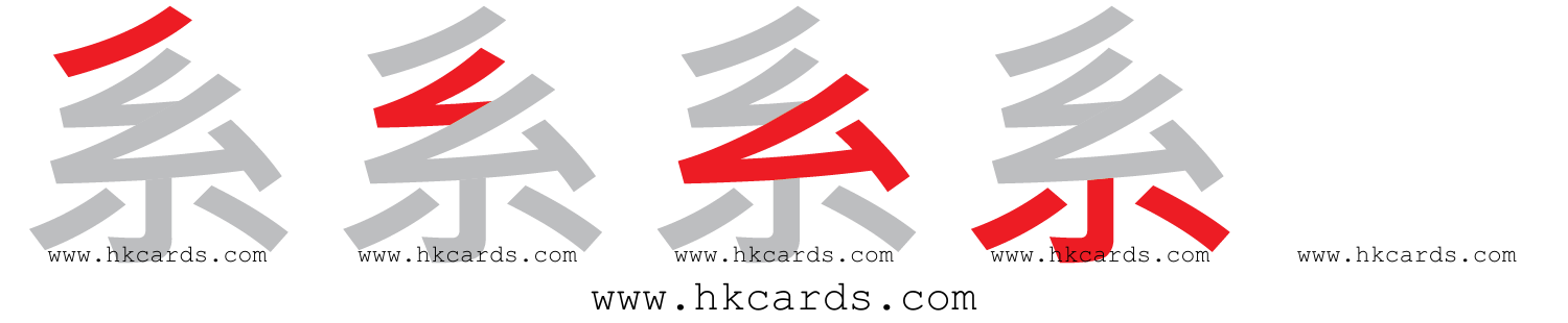 ｢系｣【倉頡】【速成】
