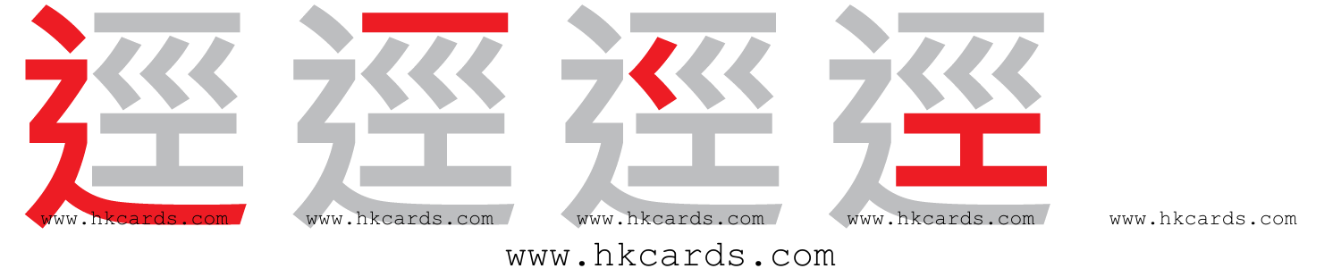 倉頡輸入法練習