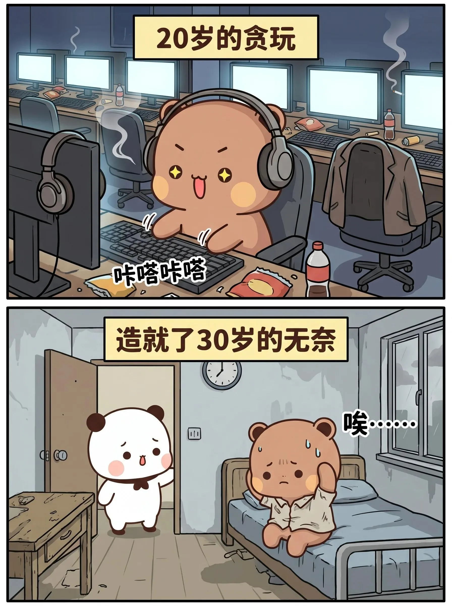 20歲的貪玩,造就了30歲的無奈。