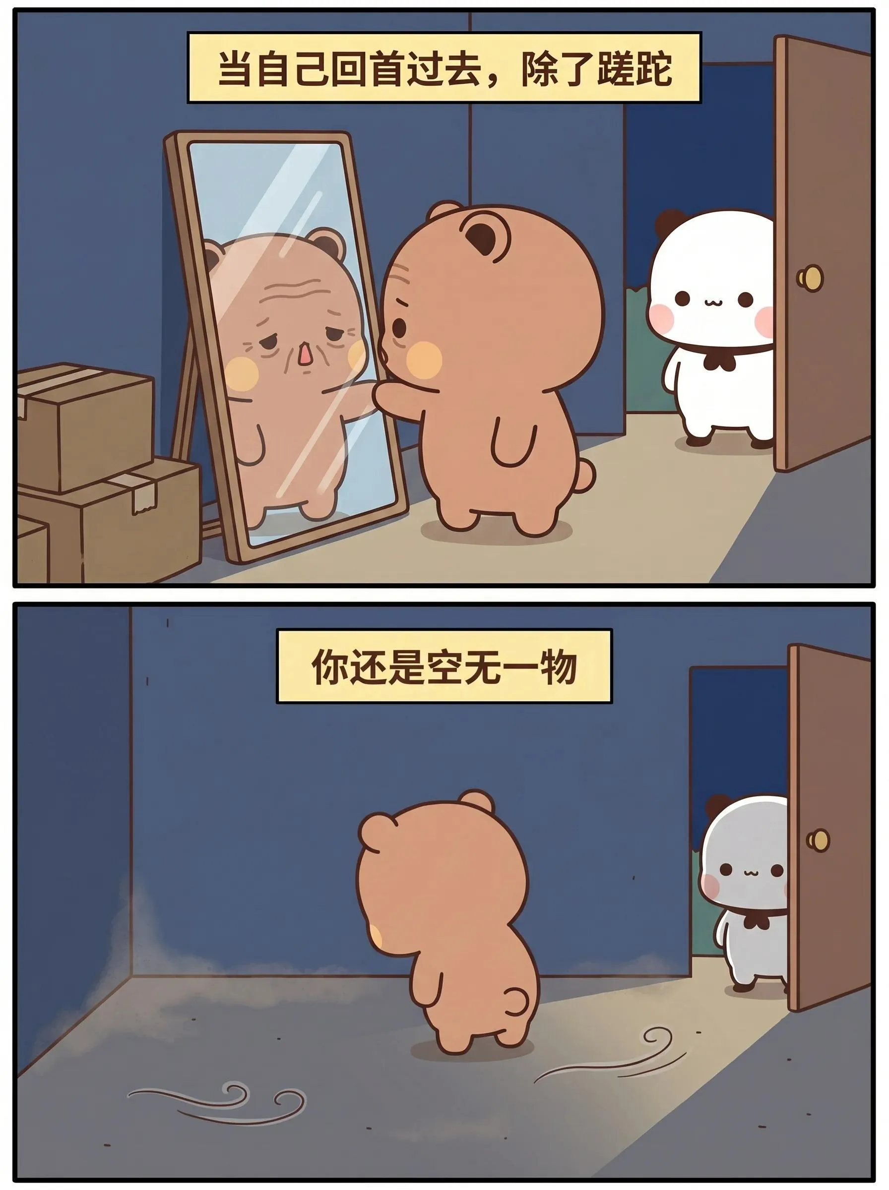 當自己回首過去,除了蹉跎,你還是空無一物。