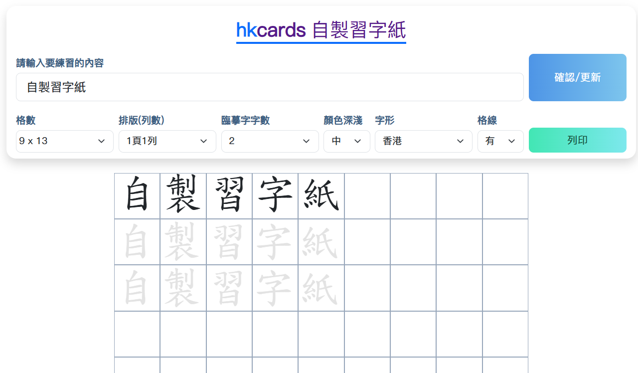 自製習字紙