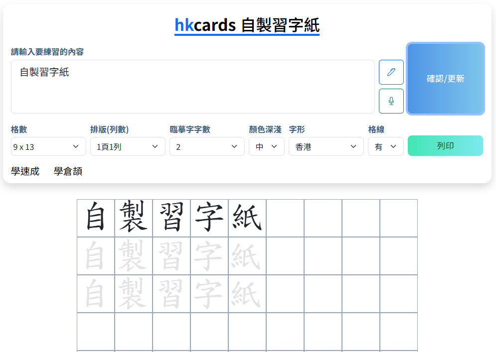 自製習字紙