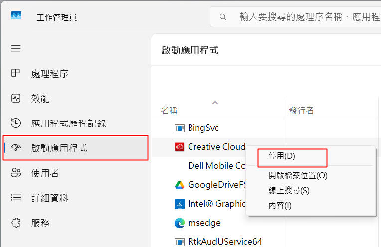 關閉那些在開機時會自動啟動的程式