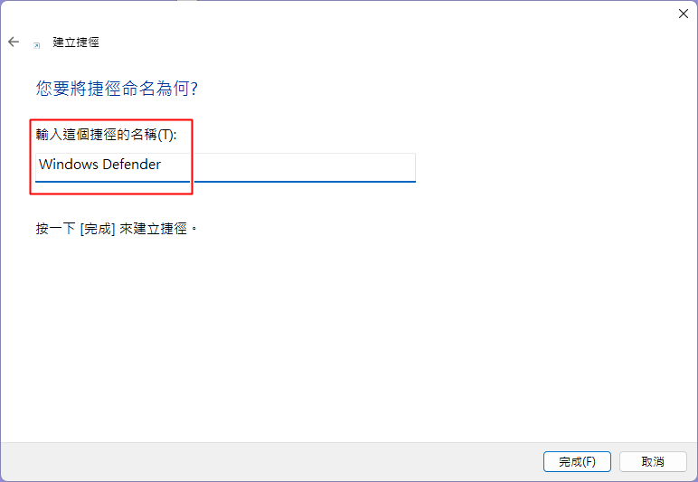 改名做 Windows Defender