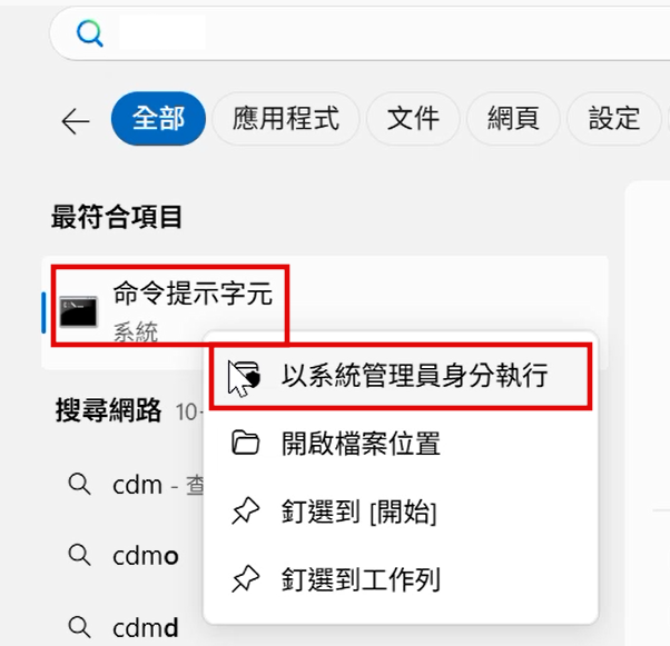 命令提示字元
