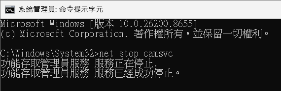 暫時停用功能存取管理員服務
