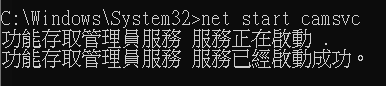 重新啟動服務
